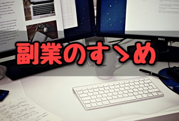 理学療法士の給料に不満を感じているなら 副業 を始めてみよう プラス月5万で人生が変わるよ Nekosatolog