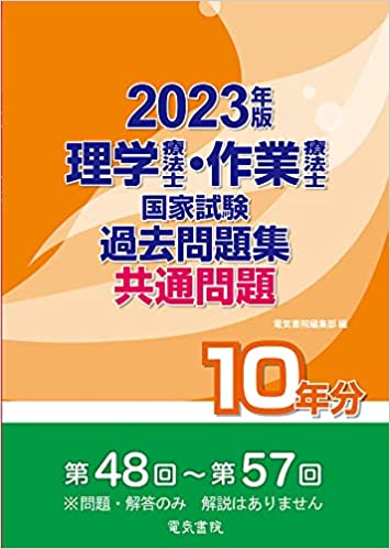 理学療法士国家試験　おすすめ　参考書