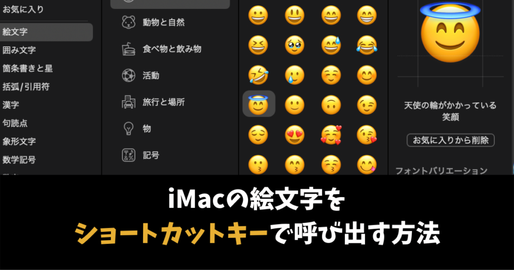 Macbookの絵文字 顔文字をショートカットキーで簡単に呼び出す方法 Nekosatolog